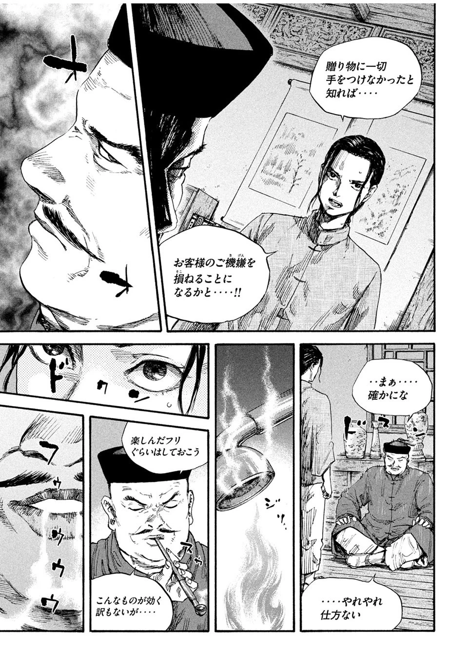 満州アヘンスクワッド 第65話 - 7