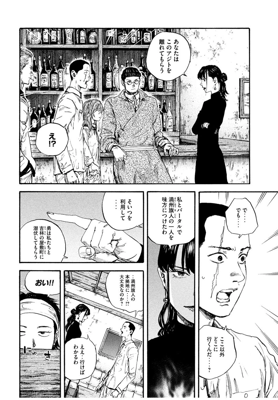 満州アヘンスクワッド 第65話 - 12