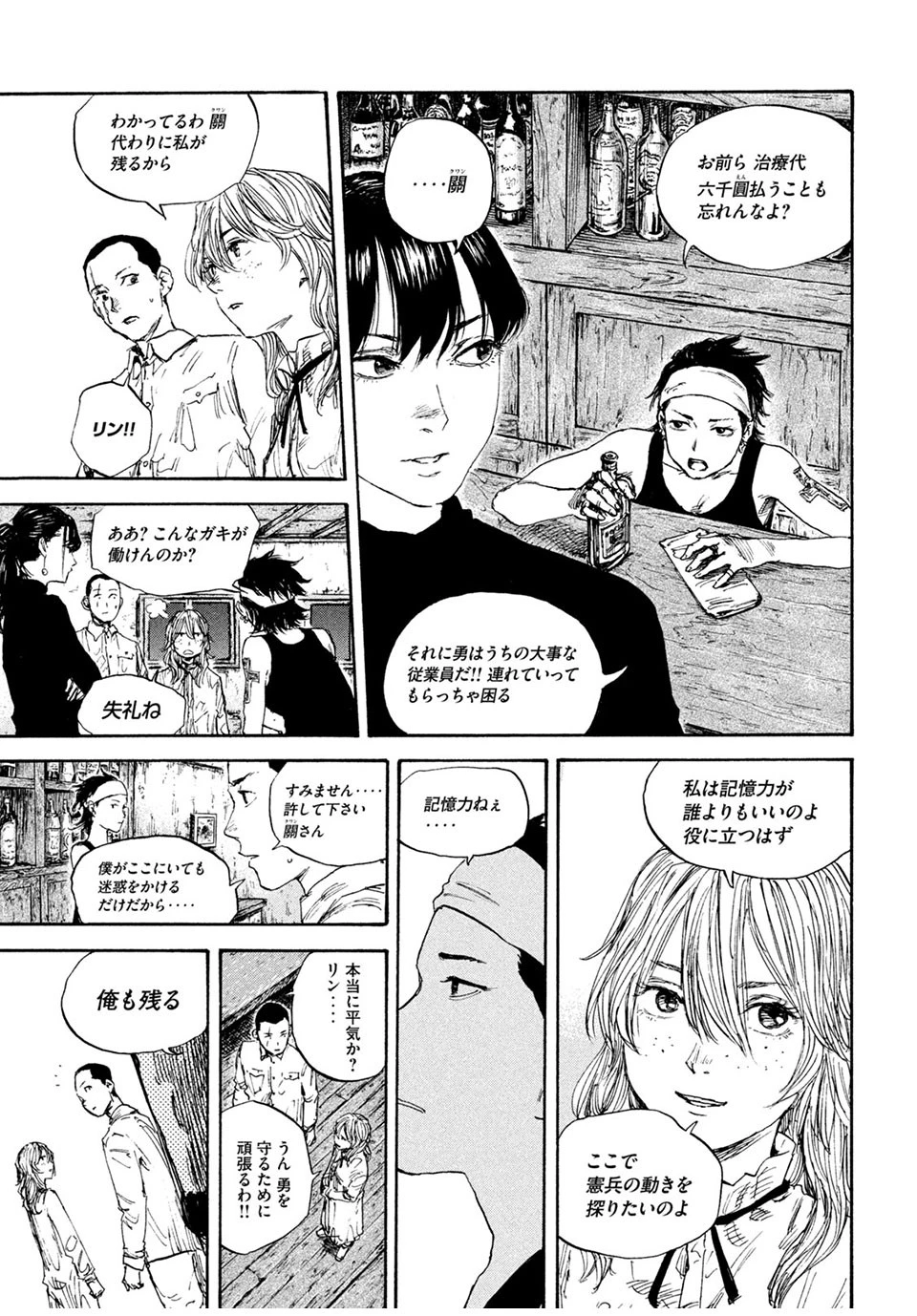 満州アヘンスクワッド 第65話 - 13