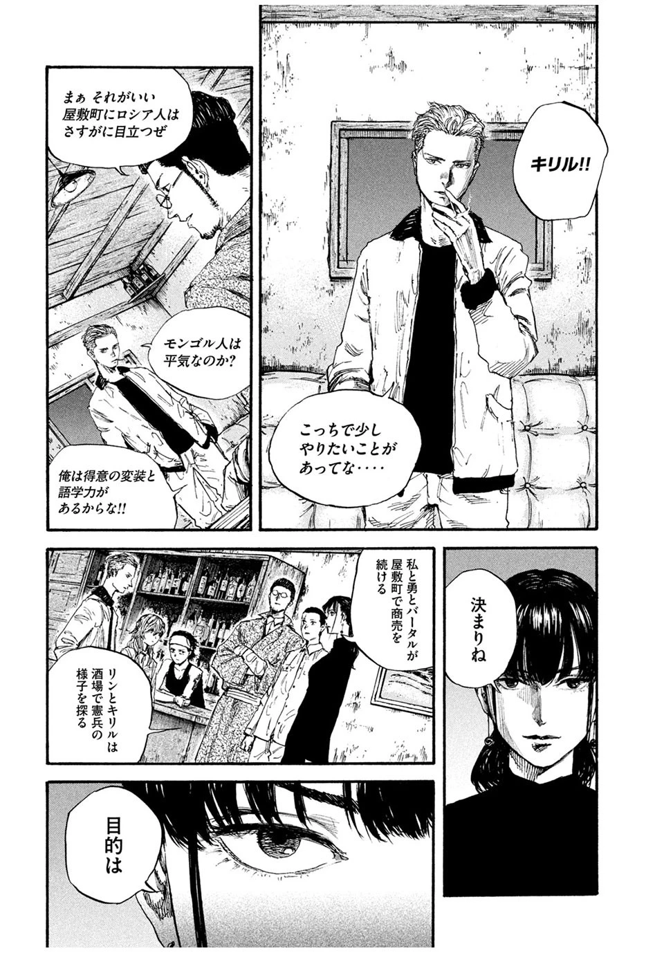 満州アヘンスクワッド 第65話 - 14