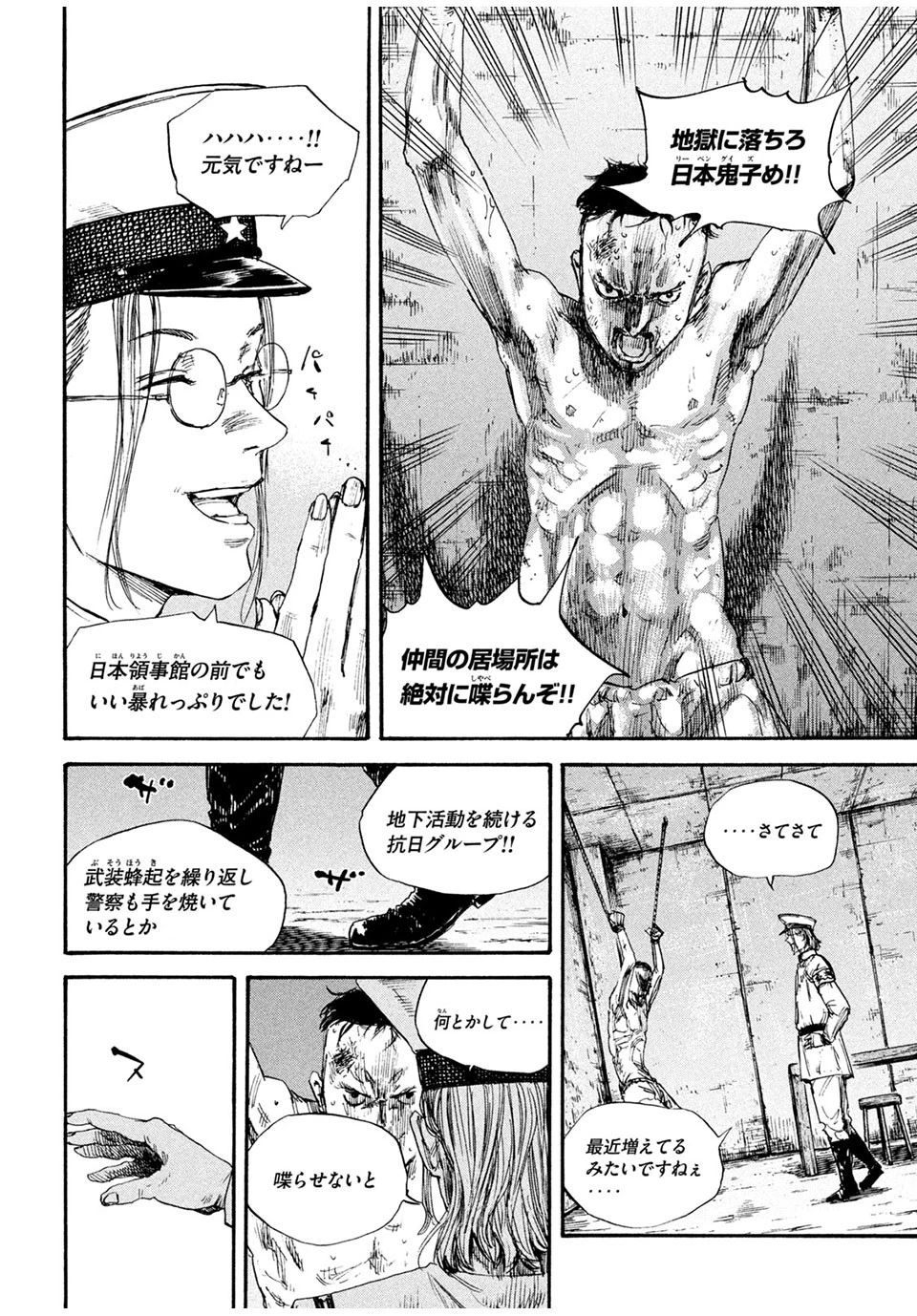 満州アヘンスクワッド 第65話 - 16