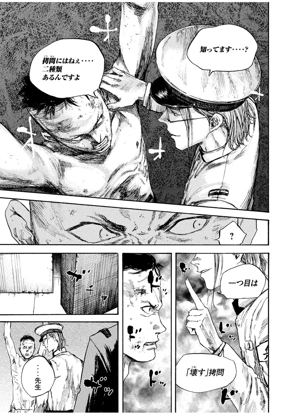 満州アヘンスクワッド 第65話 - 17