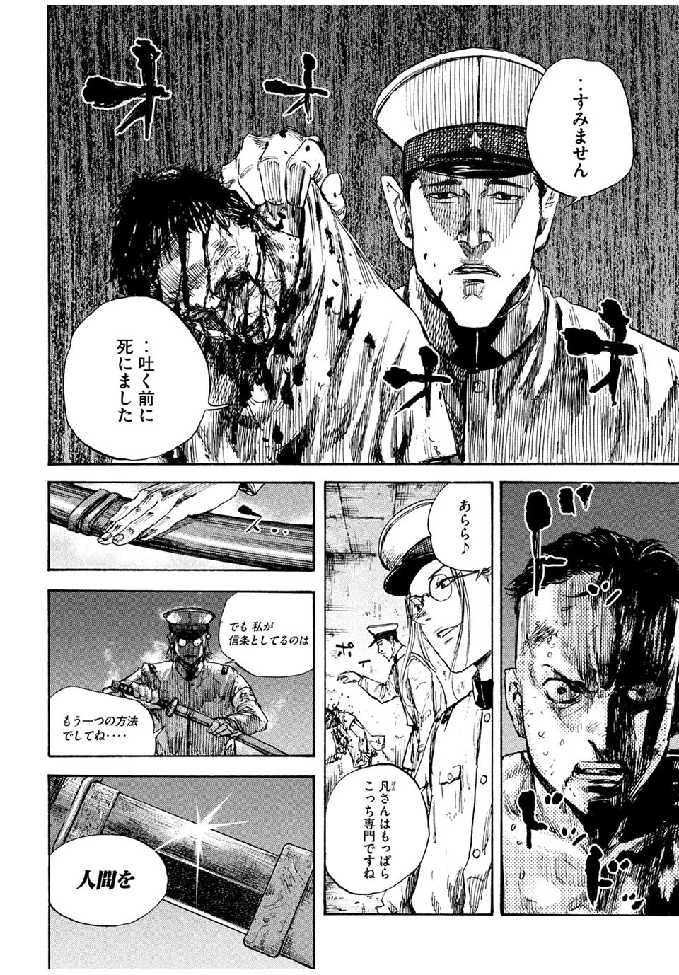 満州アヘンスクワッド 第65話 - 18