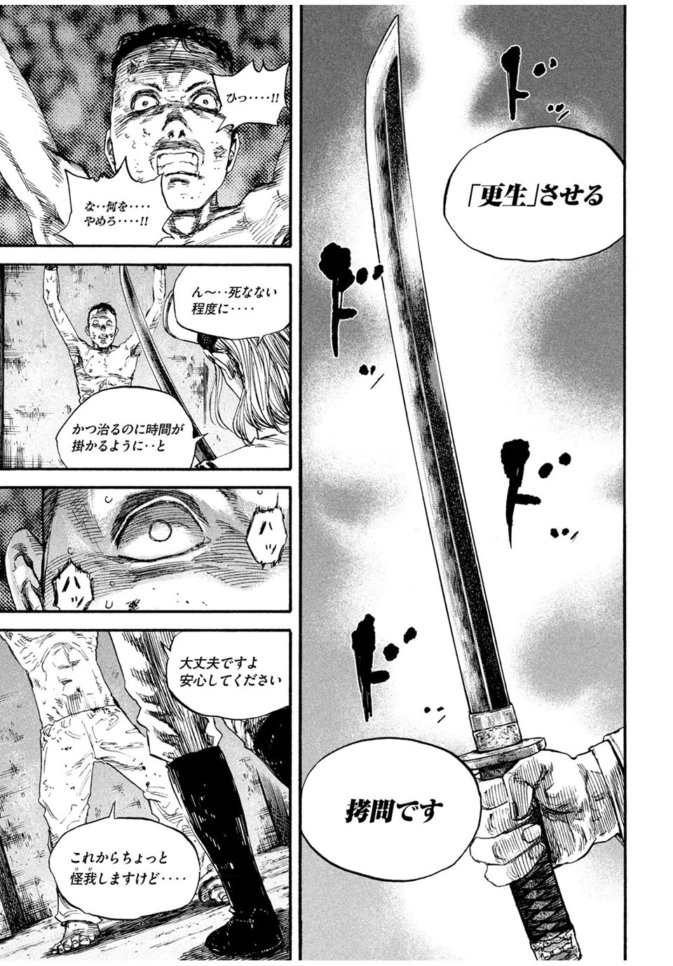 満州アヘンスクワッド 第65話 - 19