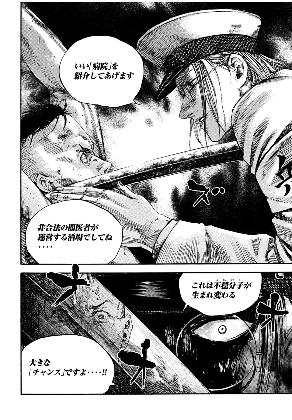 満州アヘンスクワッド 第65話 - 20