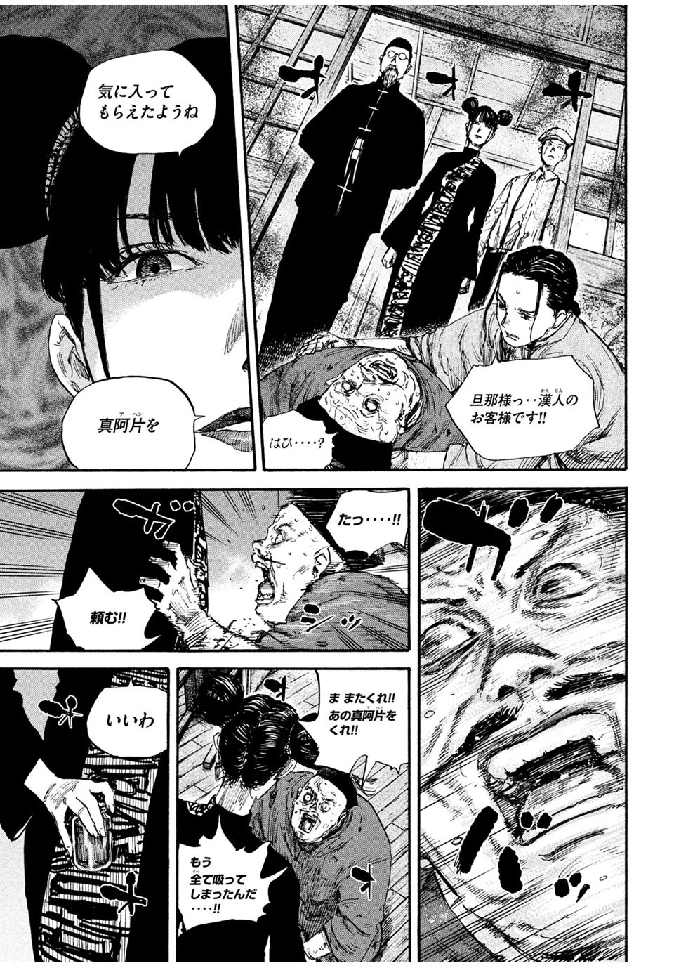 満州アヘンスクワッド 第66話 - 5