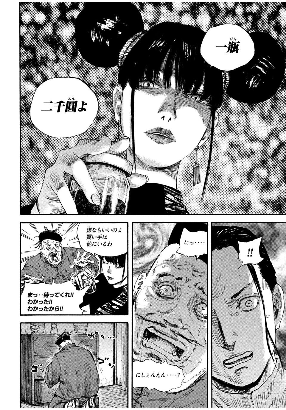 満州アヘンスクワッド 第66話 - 6