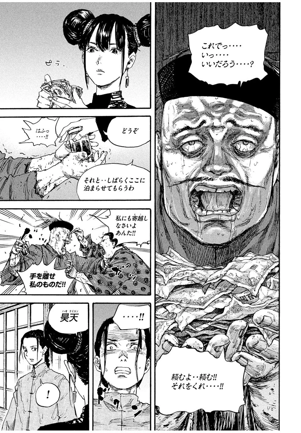 満州アヘンスクワッド 第66話 - 7