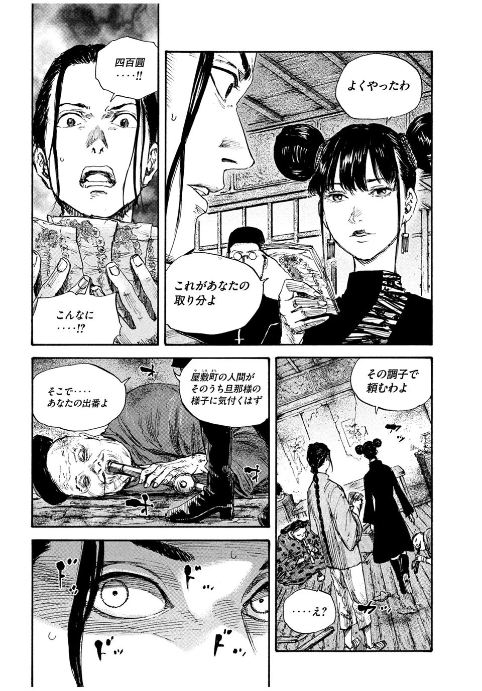 満州アヘンスクワッド 第66話 - 8