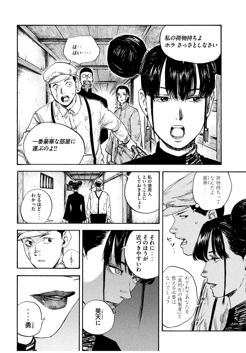 満州アヘンスクワッド 第66話 - 10