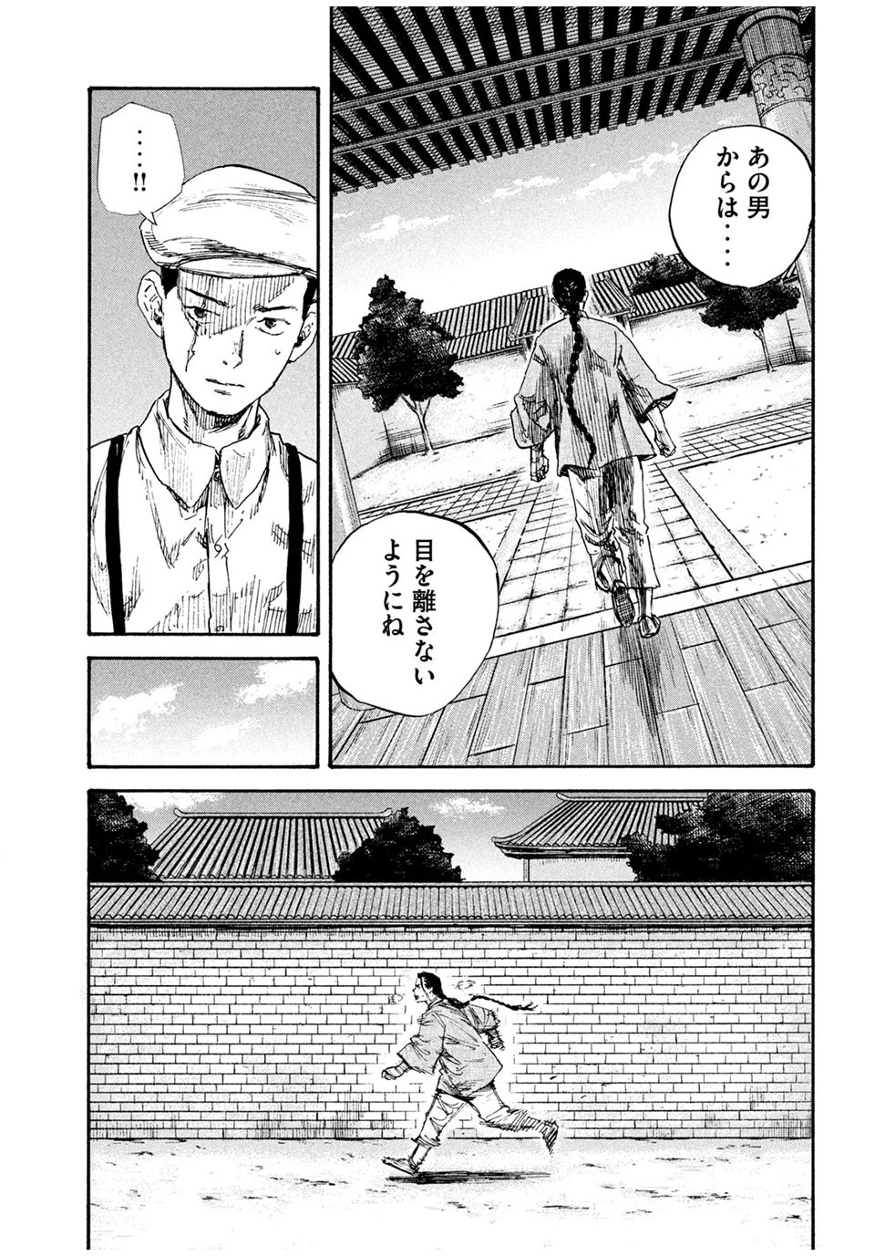 満州アヘンスクワッド 第66話 - 11