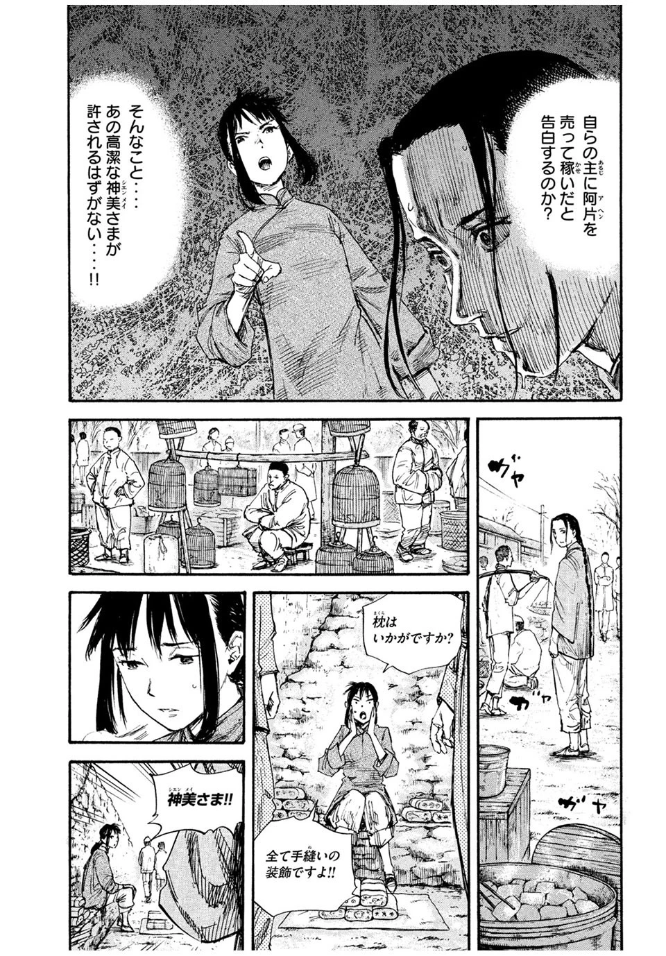 満州アヘンスクワッド 第66話 - 13