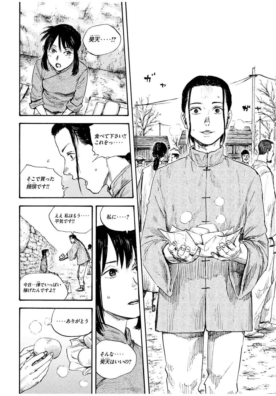 満州アヘンスクワッド 第66話 - 14