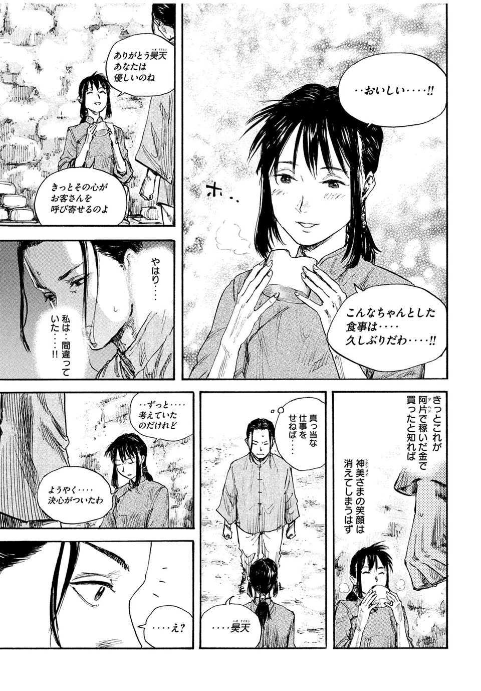 満州アヘンスクワッド 第66話 - 15