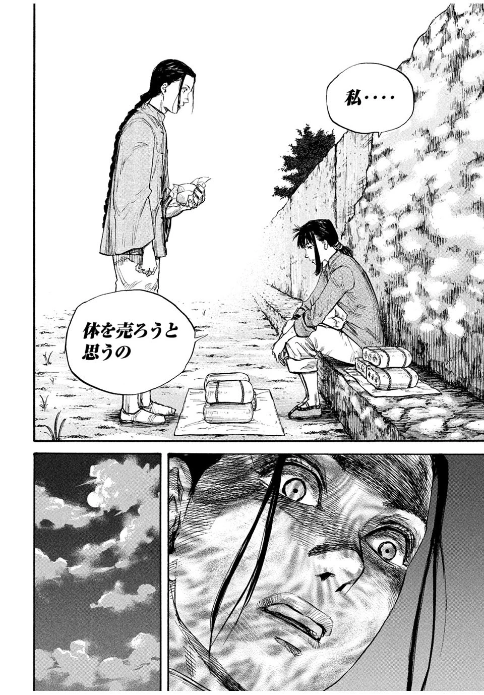 満州アヘンスクワッド 第66話 - 16