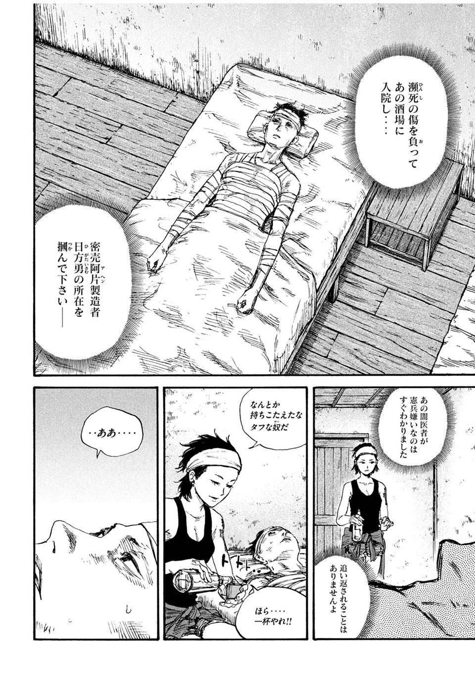 満州アヘンスクワッド 第67話 - 4