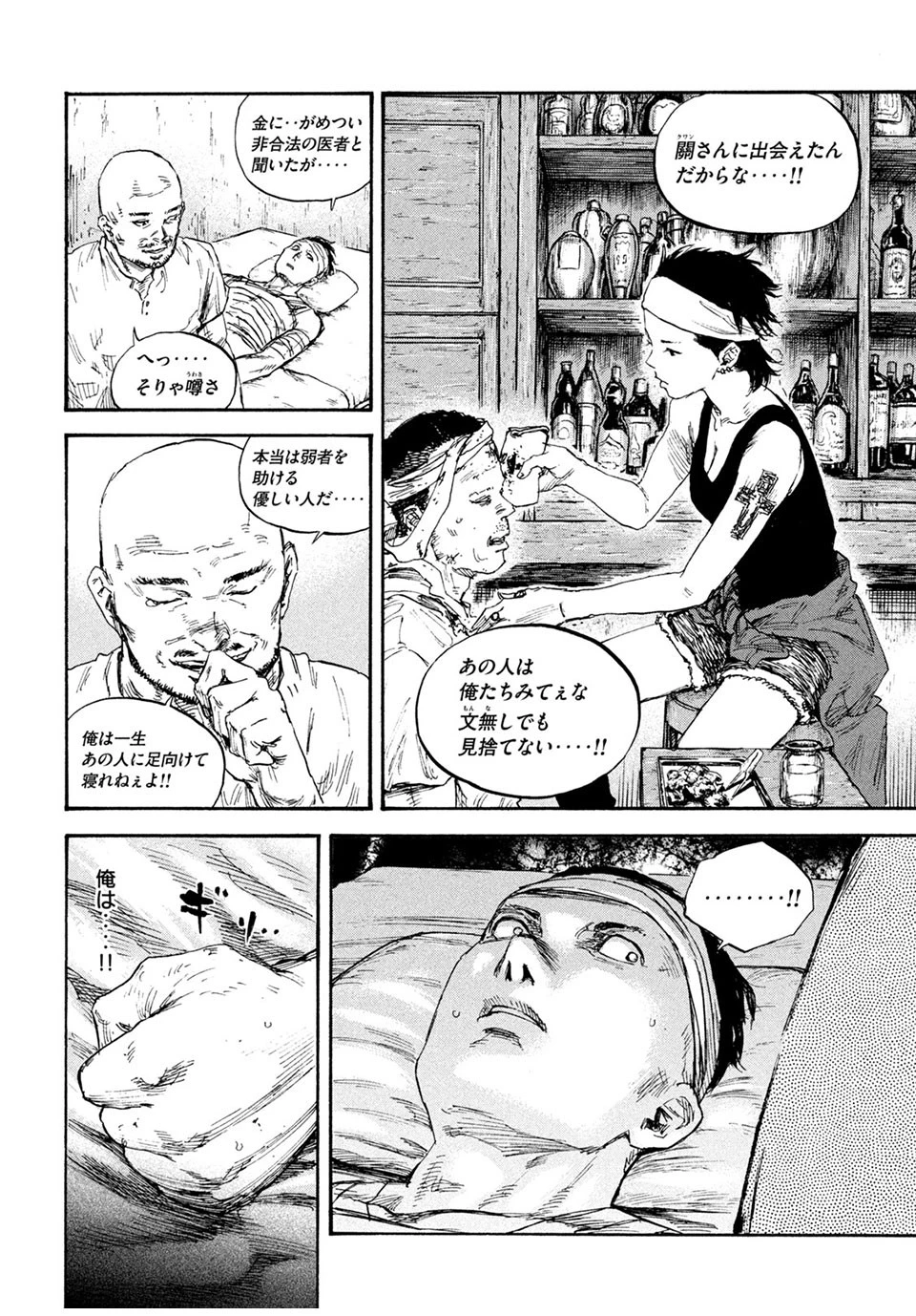 満州アヘンスクワッド 第67話 - 6