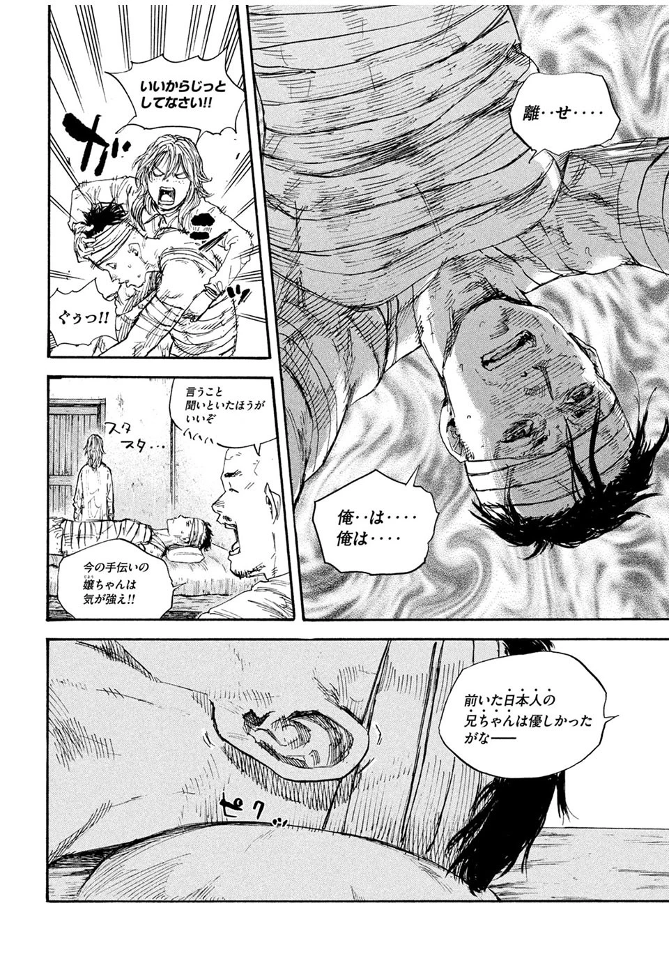 満州アヘンスクワッド 第67話 - 10