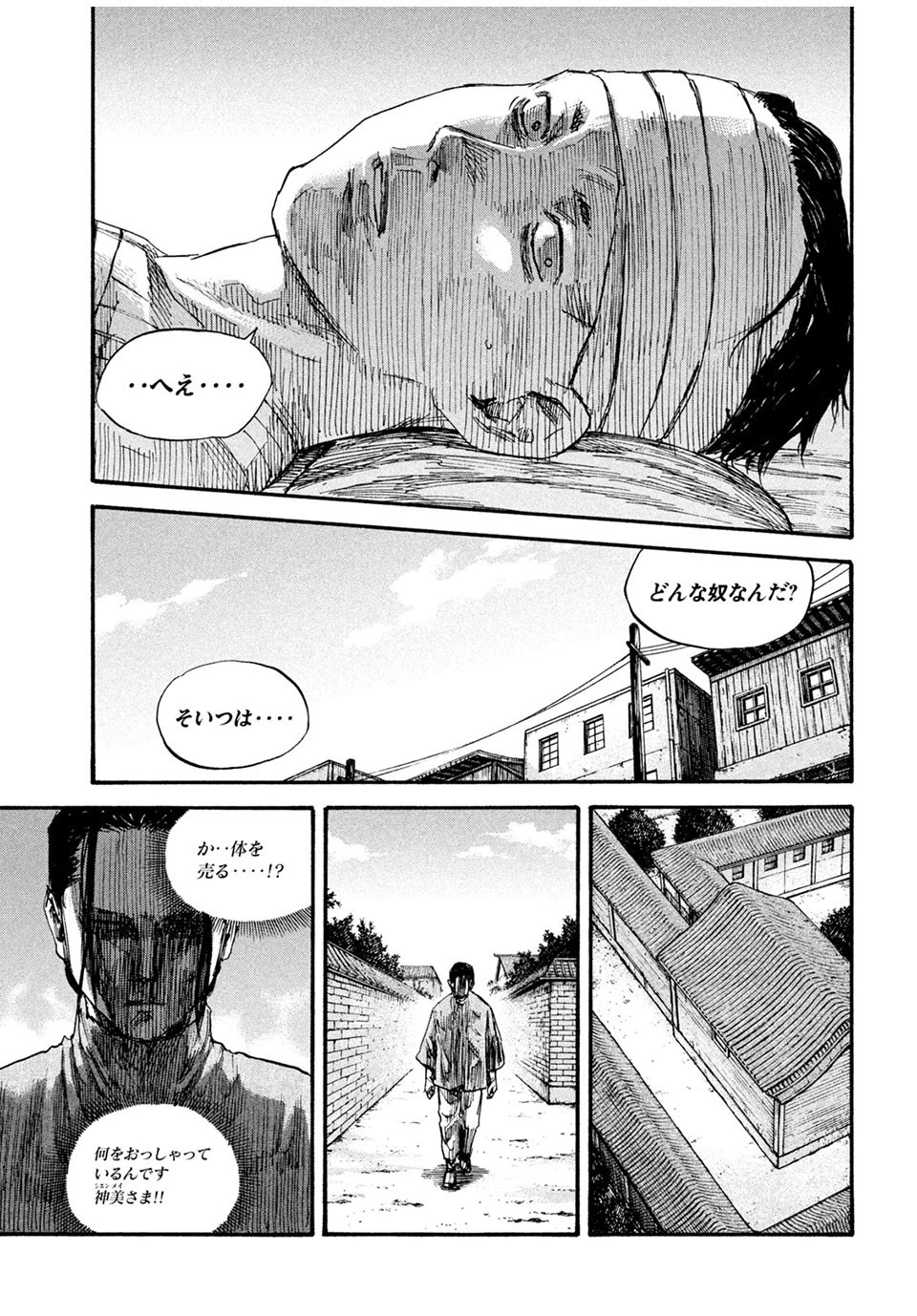 満州アヘンスクワッド 第67話 - 11