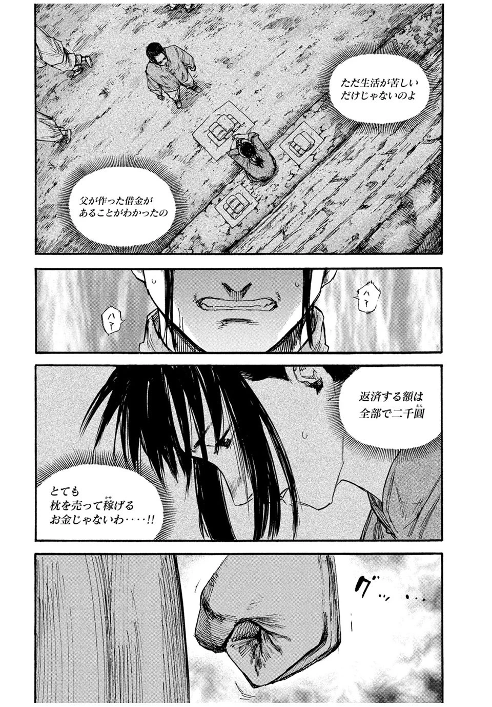 満州アヘンスクワッド 第67話 - 12