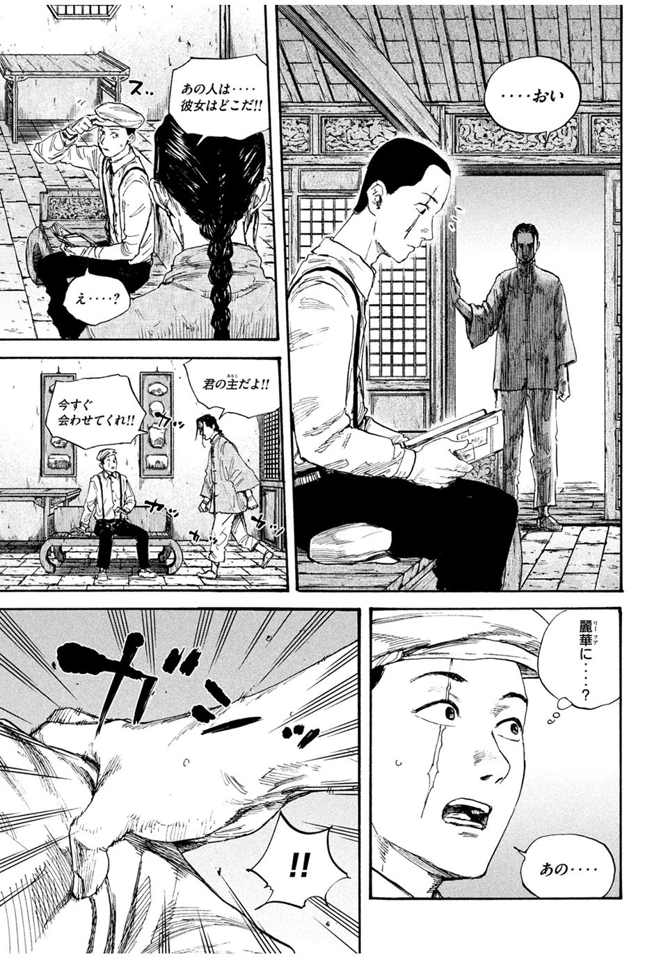 満州アヘンスクワッド 第67話 - 13