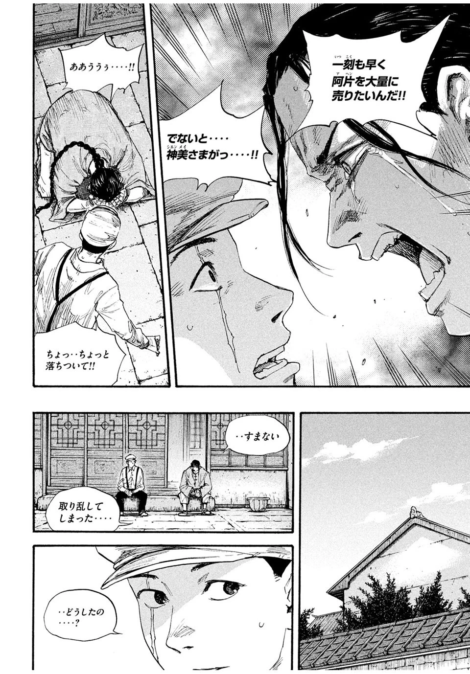 満州アヘンスクワッド 第67話 - 14