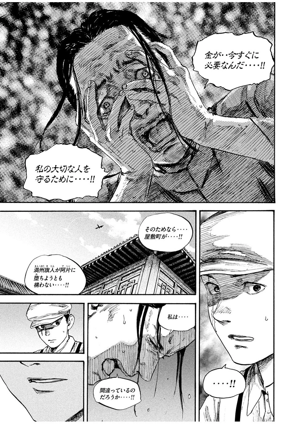 満州アヘンスクワッド 第67話 - 15