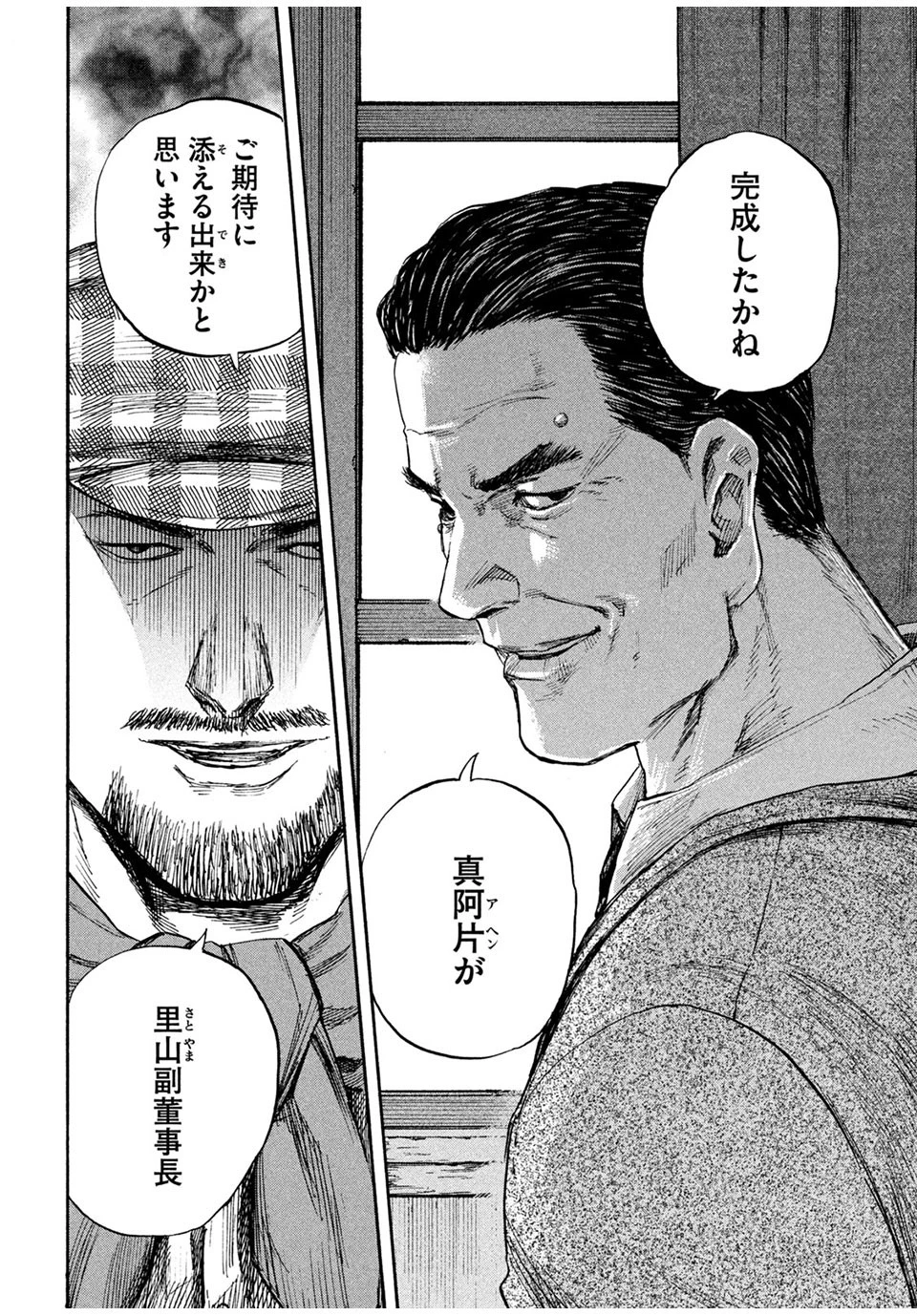 満州アヘンスクワッド 第67話 - 18