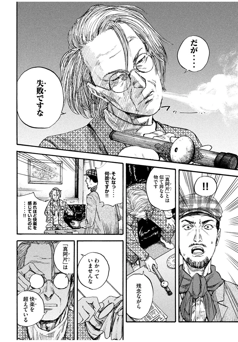 満州アヘンスクワッド 第68話 - 4