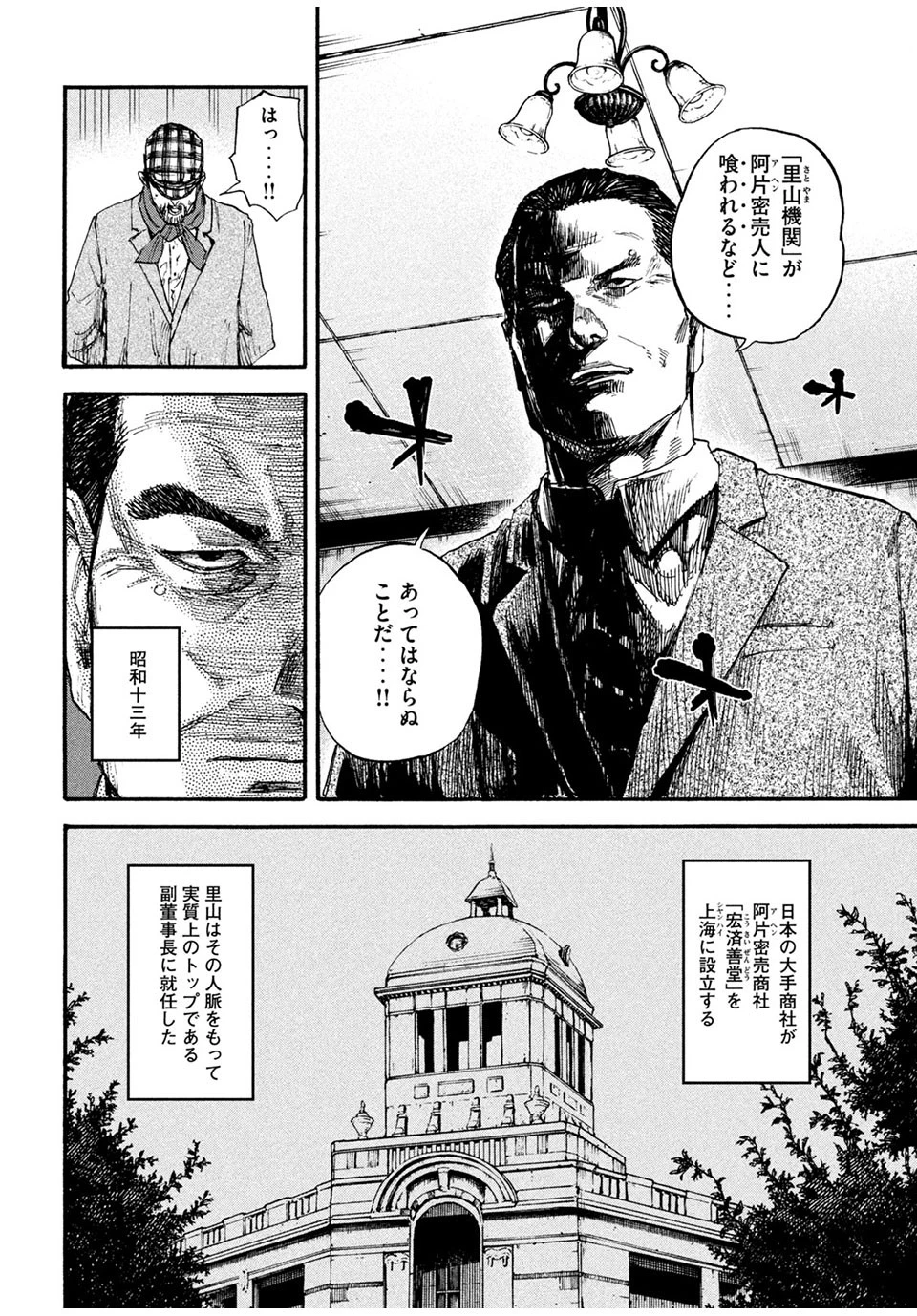 満州アヘンスクワッド 第68話 - 6