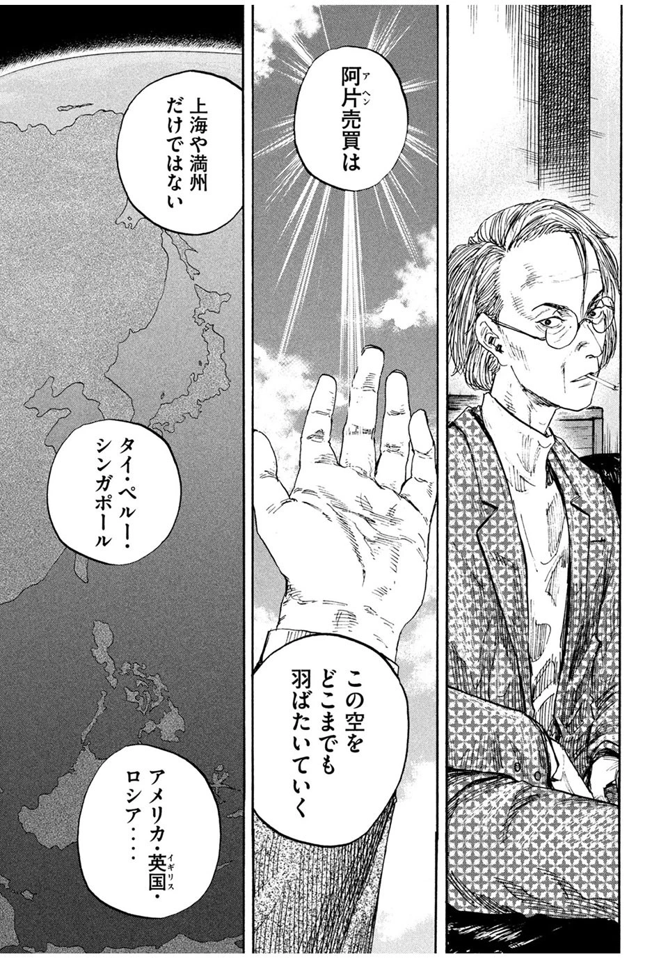 満州アヘンスクワッド 第68話 - 9