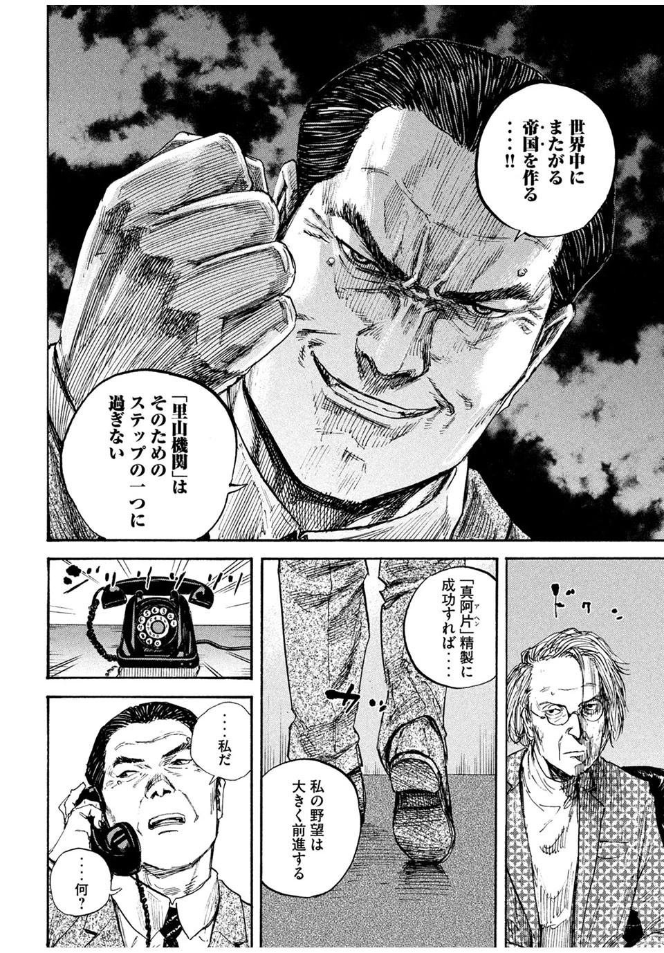 満州アヘンスクワッド 第68話 - 10