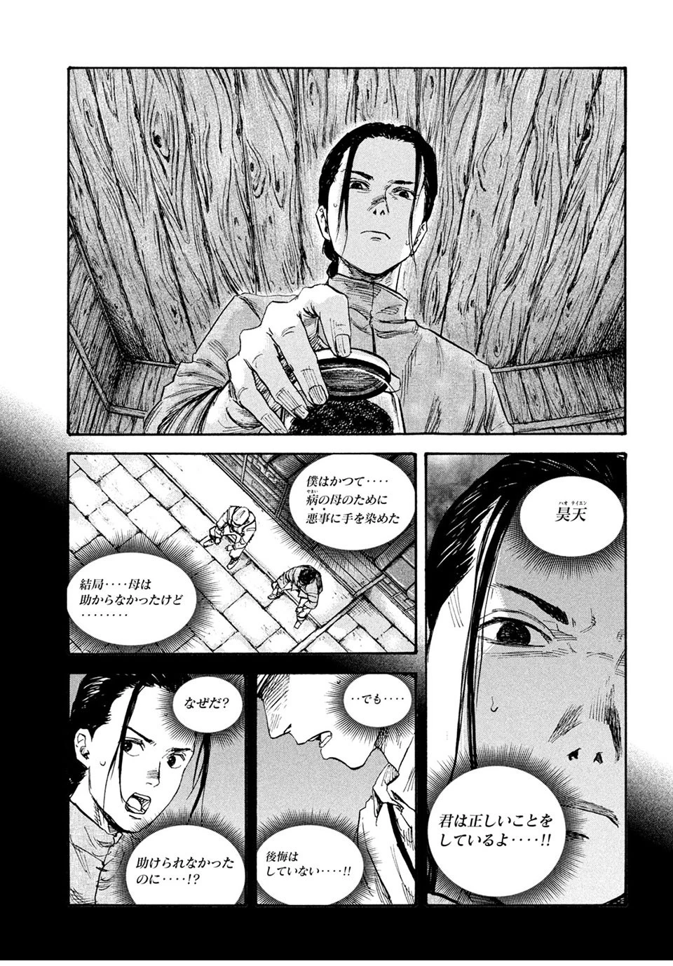 満州アヘンスクワッド 第68話 - 13