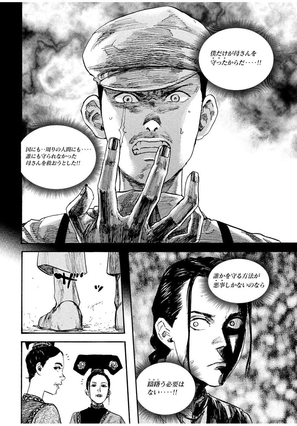 満州アヘンスクワッド 第68話 - 14