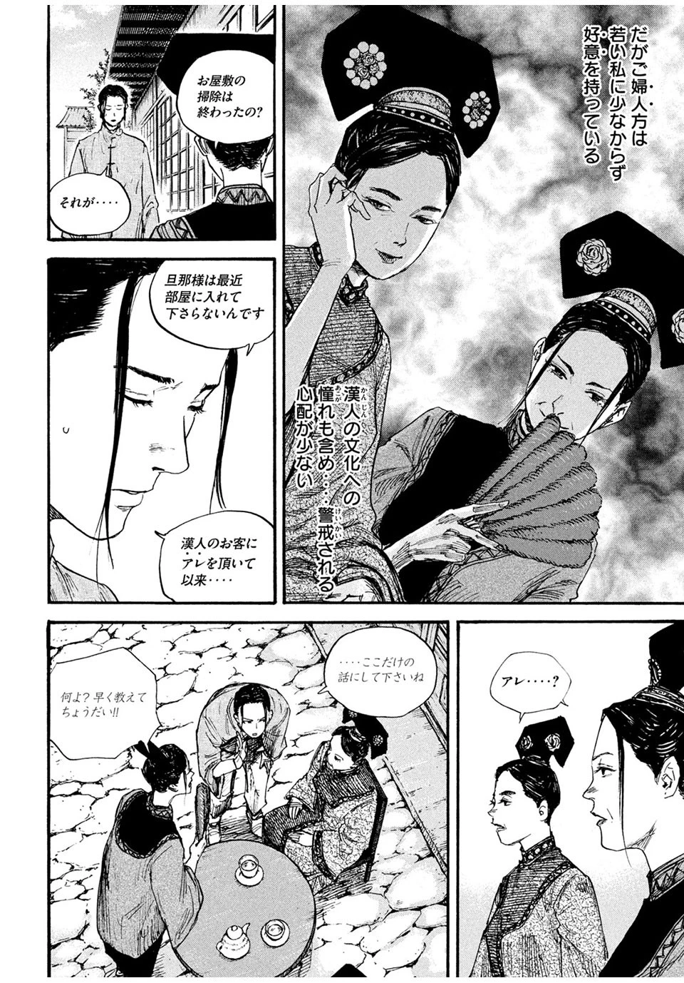 満州アヘンスクワッド 第68話 - 16