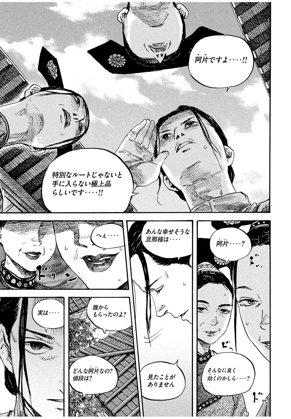 満州アヘンスクワッド 第68話 - 17