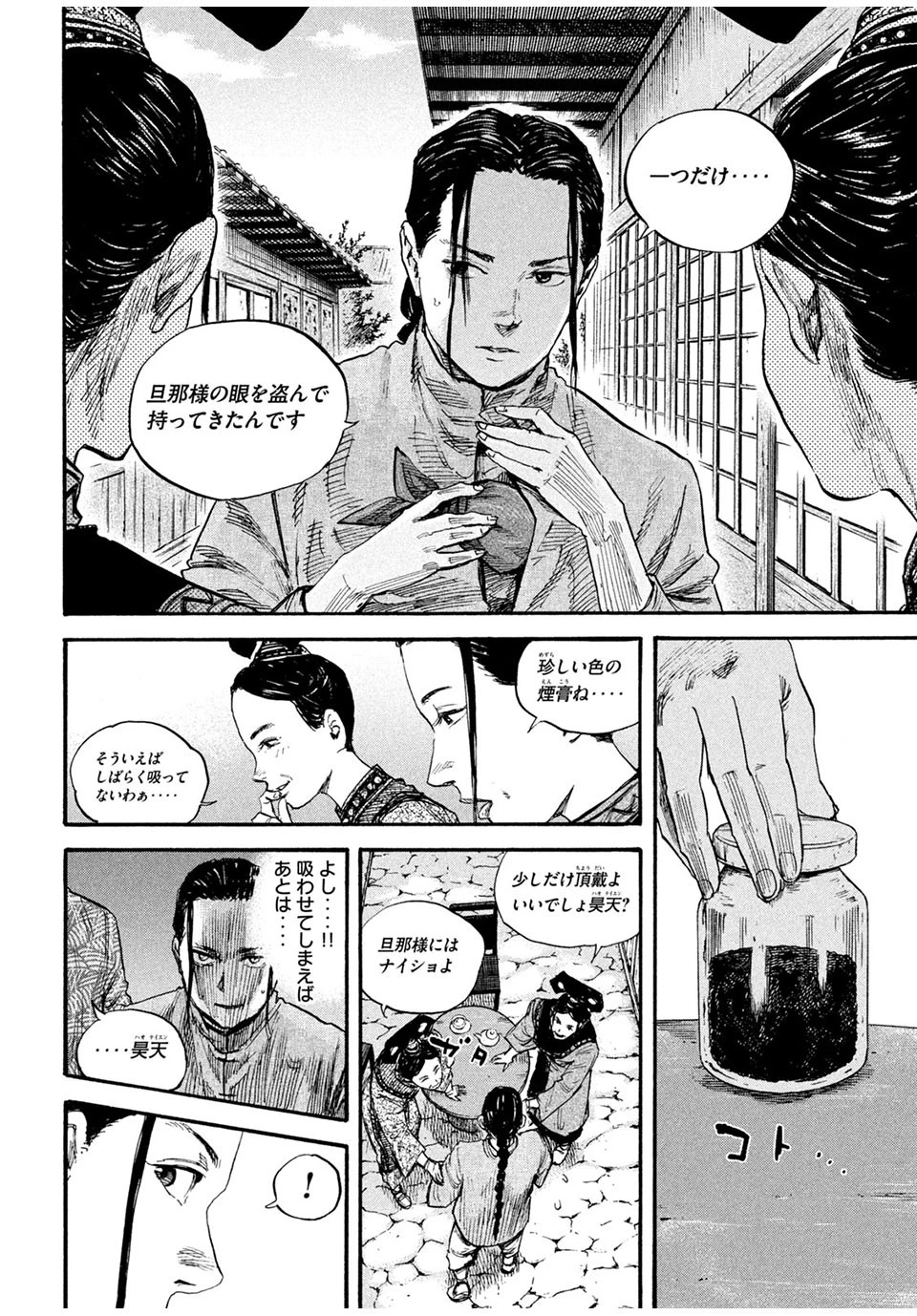 満州アヘンスクワッド 第68話 - 18