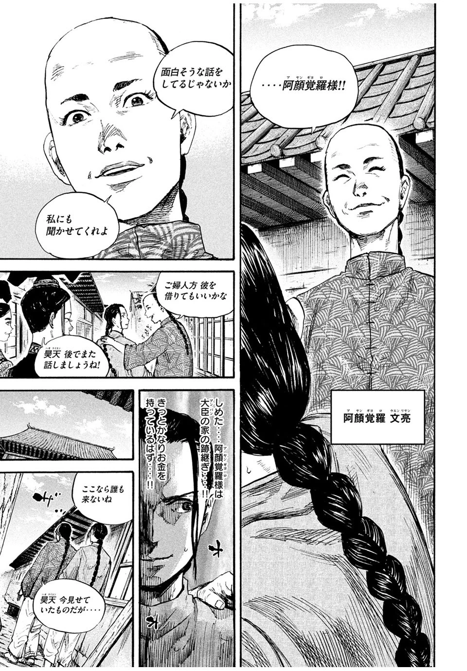 満州アヘンスクワッド 第68話 - 19