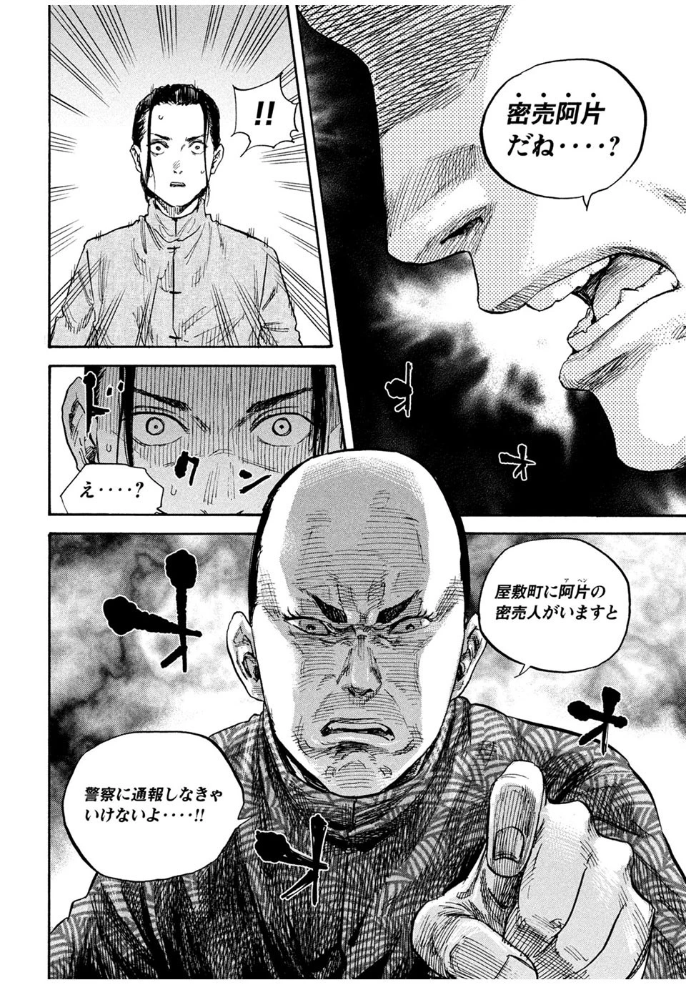 満州アヘンスクワッド 第68話 - 20