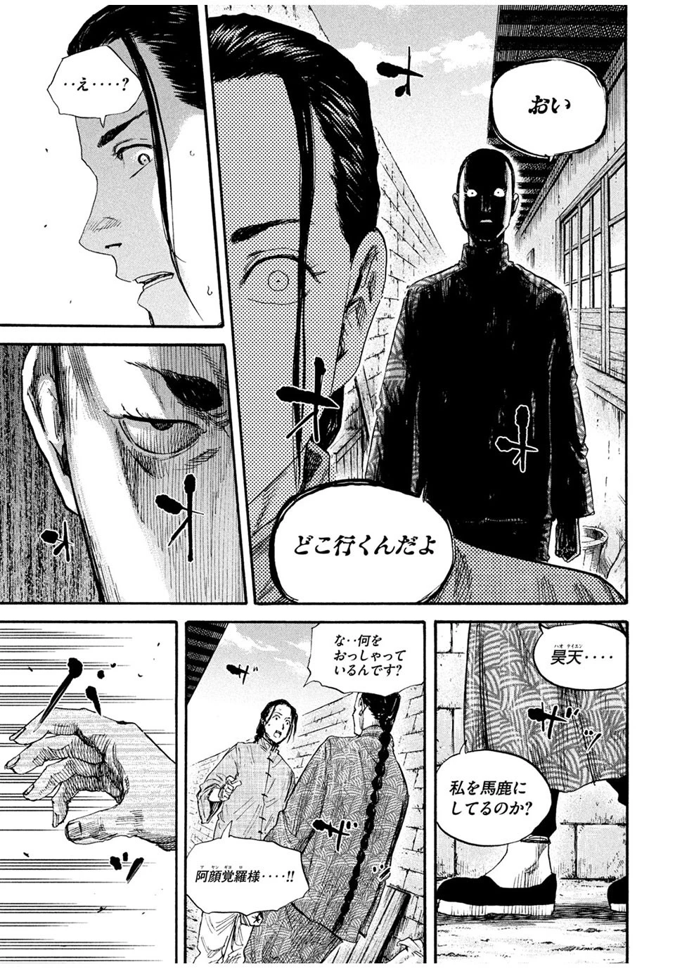 満州アヘンスクワッド 第69話 - 4