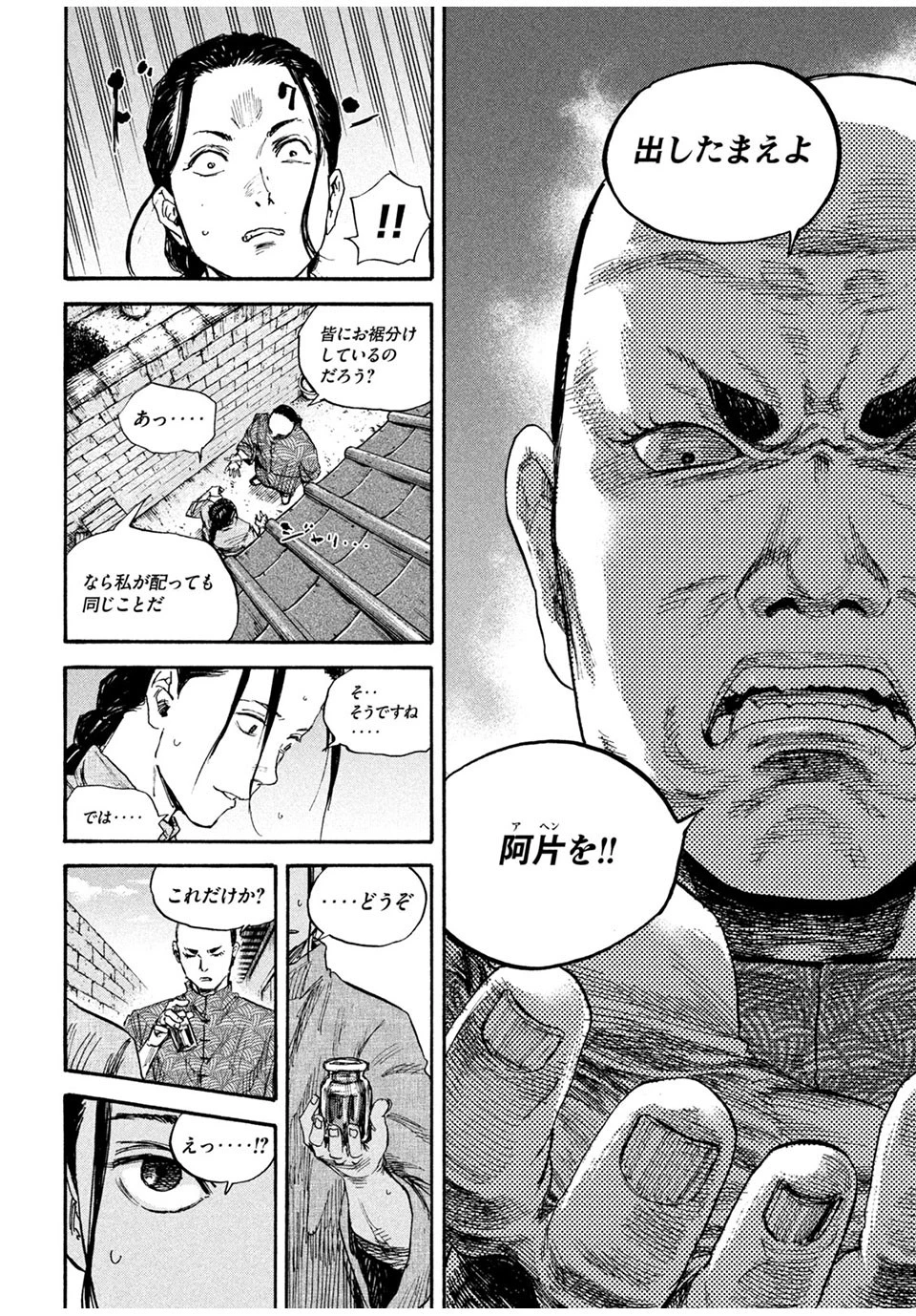 満州アヘンスクワッド 第69話 - 5