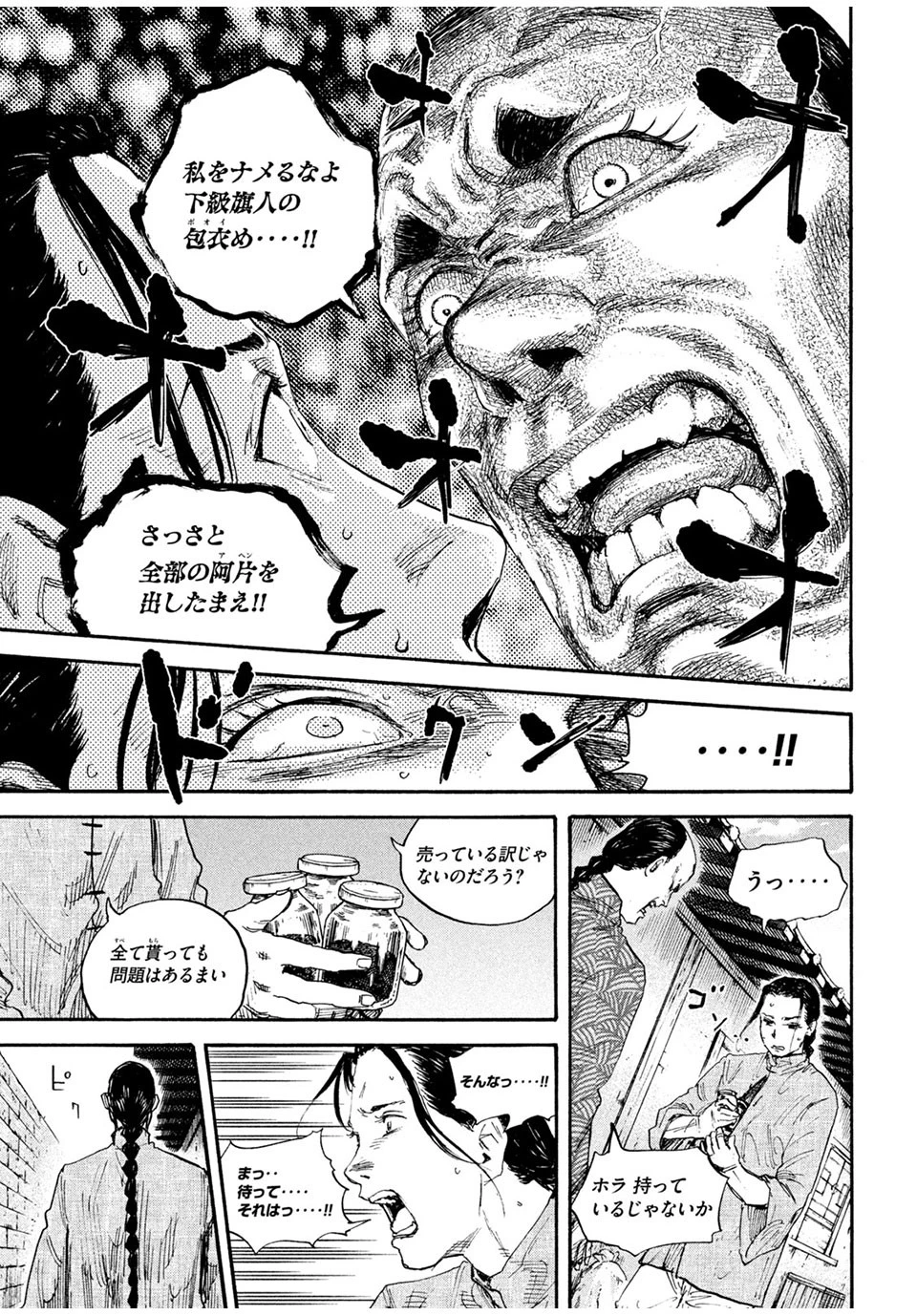 満州アヘンスクワッド 第69話 - 6