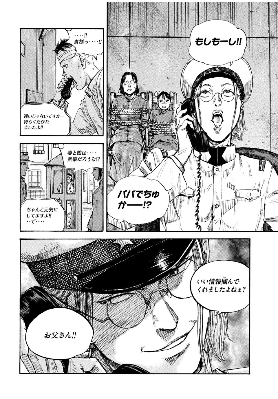 満州アヘンスクワッド 第69話 - 13