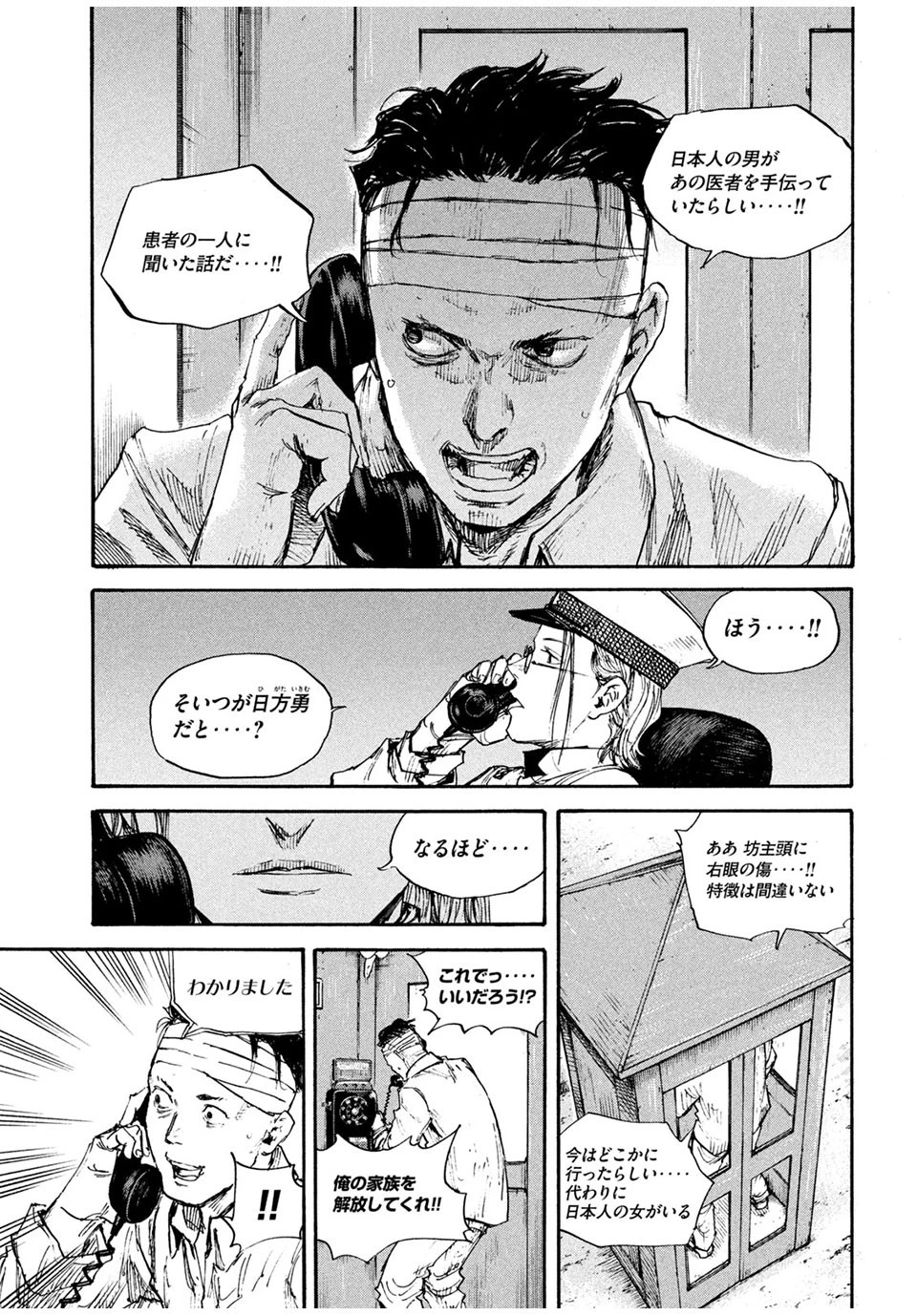 満州アヘンスクワッド 第69話 - 14