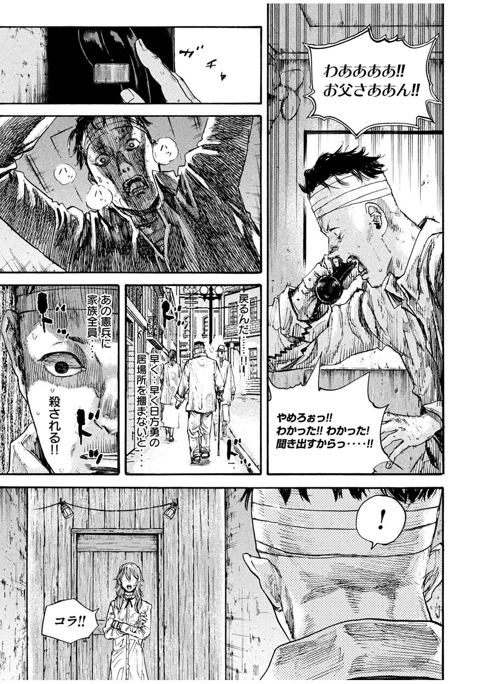 満州アヘンスクワッド 第69話 - 16