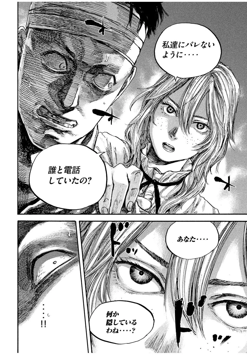 満州アヘンスクワッド 第69話 - 19