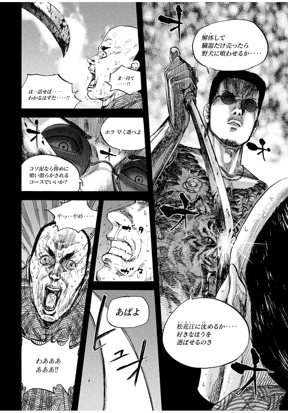 満州アヘンスクワッド 第71話 - 4