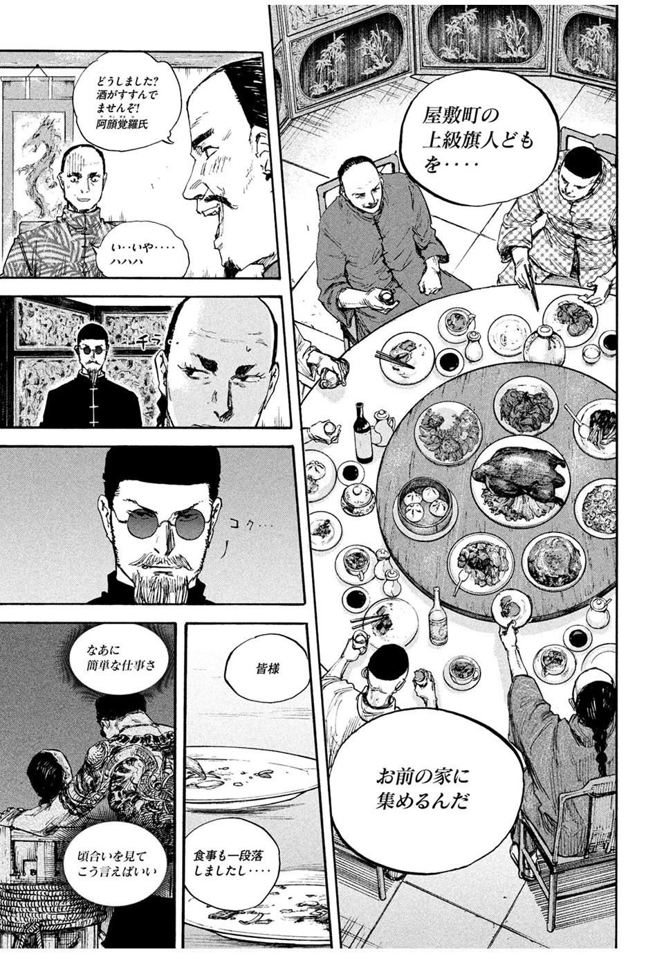 満州アヘンスクワッド 第71話 - 7