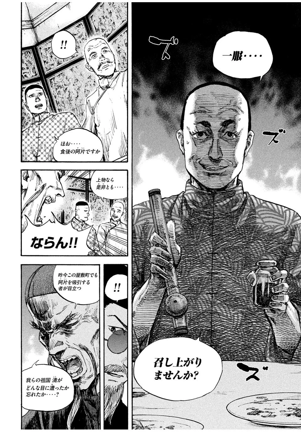 満州アヘンスクワッド 第71話 - 8