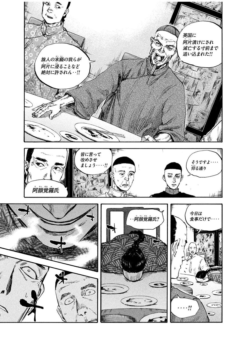 満州アヘンスクワッド 第71話 - 9